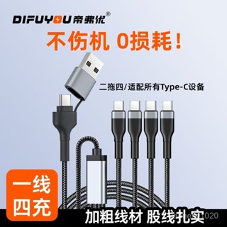 *二拖四4個Type-C口充電綫適用華為榮耀oppovivo手機編織耐用