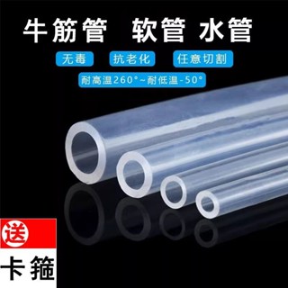 【臺灣出貨】優選推薦！【306990件】家用級矽膠管透明無味耐高溫矽橡膠軟管飲水機蠕動泵水管彈性包郵