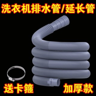 【臺灣出貨】優選推薦！加厚全自動半自動波輪洗衣機排水管加長延長管出水進下水道地漏管
