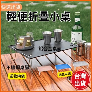 嚴選 大促超輕折疊桌 便攜桌 露營桌 野餐桌 鋁合金摺疊 小桌子 戶外鋁合金 迷你小桌子 野外露營休閒 小茶桌