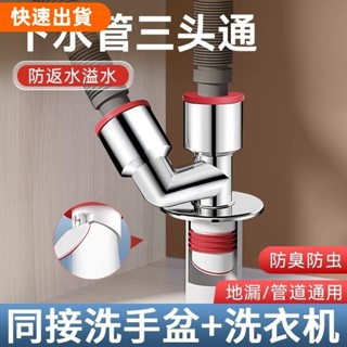 萌寵集 新型斷層洗衣機下水管三頭通下水道口地漏排水管專用防臭接頭二合一分水器 陽臺斷層