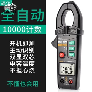 【臺灣出貨】三用電表 電流表 全自動識別鉗形表 鉗形萬用表 雙顯雙芯電流表 萬用表 電工萬能表 優等品