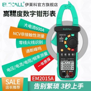 【臺灣出貨】三用電表 電流表 鉗型電流表 高精度 多功能萬用表 直流電流鉗形萬用表 全自動鉗式鉗形萬能表 優等品