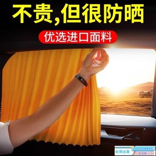 🔥限時下殺🔥汽車軌道式遮陽簾 車型通用 強磁吸附 汽車磁吸式遮陽簾 汽車遮陽簾 車窗遮陽簾 車用遮陽簾 伸縮遮陽簾