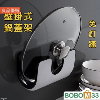 BOM33❤鍋蓋架 鍋蓋 砧板架 廚房置物架 置物架 沾板架 廚房收納架 [BM007]鍋蓋收納架 鍋具收納架 廚房 收