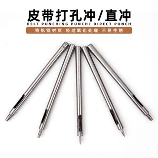 下殺價碳鋼皮帶衝皮革圓孔衝腰帶皮革打孔器錶帶圓直衝皮革圓衝鞋麵節衝褲腰帶 錶帶打洞 圓沖 圓斬 腰帶皮革 鉚釘打孔器定位