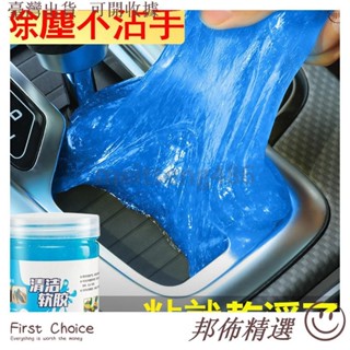 🔥桃園出貨🎇免運🎇汽車多功能清潔凝膠 出風口清潔膠 史萊姆 清潔膠 車用清潔軟膠 萬能清潔膠 鍵盤縫隙清潔泥 車內