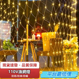 『皓暉燈飾』臺灣現貨 led網燈漁網燈 滿天星 太陽能氛圍燈 戶外防水 公園彩燈 節日裝飾燈串 彩燈 網燈 樹燈 庭院燈