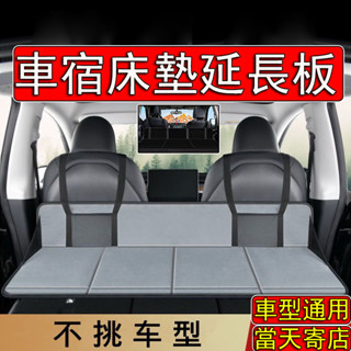 【智新】車泊平整床板 車型通用 可折疊 車床延伸擋板 露營床墊輔助板 後座床墊 汽車後座床墊 車泊床墊 車中床