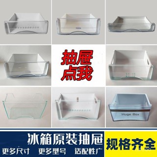 🔥桃園有貨🔥【11.1萬人好評】適用於海爾冰箱抽屜配件冷藏果蔬盒格子原裝冷凍抽屜配件通用 LTEC