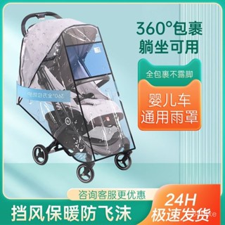 ✨桃園有貨/免運✨嬰兒推車雨罩擋風罩防風防雨兒童車冬季外出全通用防防雨罩通用型
