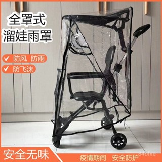 ✨桃園有貨/免運✨嬰兒車雨罩遛娃神器通用防風罩雨衣溜娃小推車防護保暖防風擋風罩