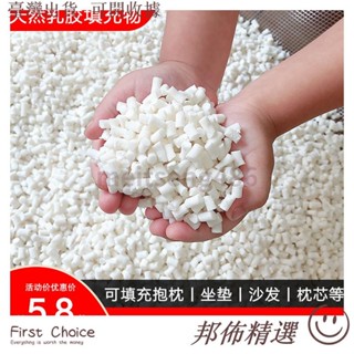 🔥可開發票🎇滿199免運🎇天然乳膠顆粒填充物乳膠塊碎料邊角料枕頭枕芯抱枕懶人沙髮填充粒