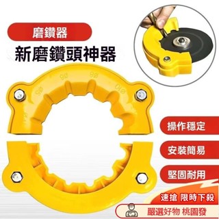 ✨臺灣出貨✨新款角磨機修磨鑽頭神器舊鑽頭打磨器多規格鑽頭研磨打磨輔助工具 NY4X