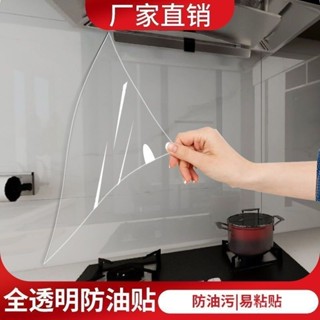 【臺灣熱賣】【90%好評率】透明廚房防油貼紙耐高溫瓷磚墻貼灶臺防水防油自粘油煙機櫥櫃壁紙