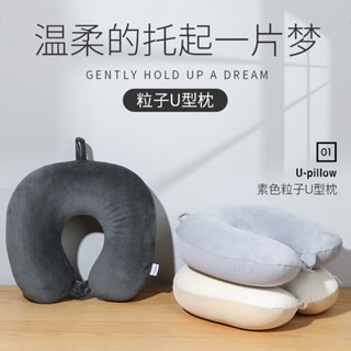 【新品推薦】素色泡沫粒子枕u型枕旅行護頸枕便攜飛機枕辦公室午睡脖枕印logo