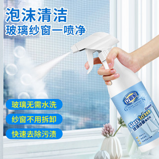 【新品推薦】立管家玻璃清洗劑泡沫紗窗清潔劑免拆洗去漬家用多功能除垢清潔
