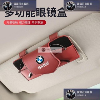 臺灣免運 BMW車載眼鏡盒 寶馬X1X2X3X5/3系GT1汽車系2系5系7系汽車眼鏡架 車載眼鏡夾 遮陽板票卡夾 露露