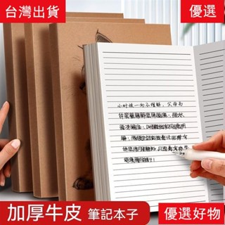 🎇桃園出貨🔆A4超厚牛皮紙筆記本本子加厚加大本子b5簡約考研方格橫線a5牛皮本 8CO7