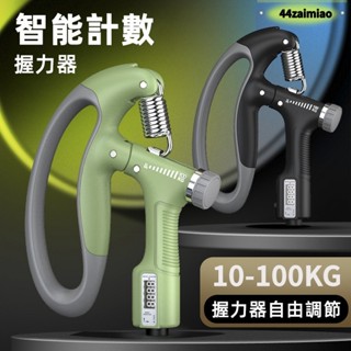 【健身必備】智慧計數握力器 10-100KG握力自由調整 專業練手力 手臂肌肉訓練 健身器材ll