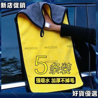 🔥促銷免運🔥 擦車巾專用巾不掉毛不留痕汽車玻璃吸水抹布非鹿皮巾加厚洗車毛巾超級吸水布 吸水怪物 吸水布 擦拭毛巾