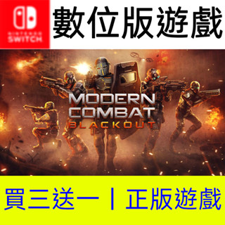 【買三送一】現代戰爭5 黑影籠罩 Switch數位遊戲片 非全新二手特典實體卡