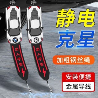 🔥臺灣熱賣爆款🔥2024新款汽車靜電拖地帶耐磨小車用排氣管懸掛接地條去靜電釋放器 LKPL