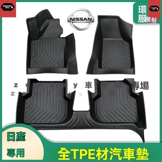 日產ARIYA TPE腳墊 5D立體腳踏墊LIVINA TIIDA SENTRA KIcks xtrail尾箱墊 防水墊