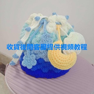 臺灣熱銷🎁毛線材料包 diy手作 愛心毛線包包 鉤針材料包 手工編織 diy材料包 水桶包草莓漱口包 毛線編織 禮物