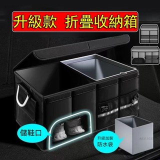 臺灣發貨🌟汽車折疊收納箱 贈防水袋 儲鞋口設計 可折疊 牛津布 車用置物箱 汽車收納箱 車用收納箱 汽車整理箱