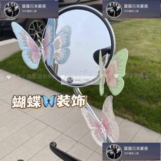 臺灣免運 會動的蝴蝶電動電瓶車後視鏡裝潢通用小擺件治癒系機車汽車三輪可愛 露露汽車行