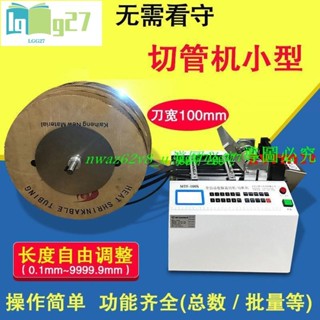 現貨+#免運全自動電腦熱縮管切管機套管裁管機PVC裁切機小型