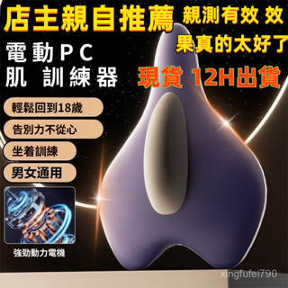 有貨在臺🚀第十代 凱格爾PC肌訓練器 產後修復 提肛括約肌鍛煉器 盆底肌訓練器 運動用品 PC肌按摩器 凱格爾訓練器