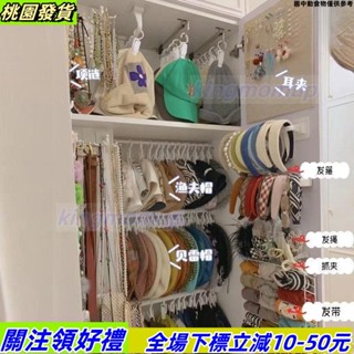桃園優選🔰✨優品低價✨髮飾收納 衣櫃收納神器櫃內內部改造整理帽子收納架入戶門掛衣架置物架懸掛 F6YP86