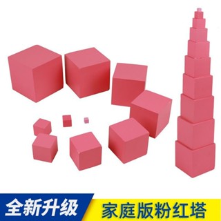 【德式工藝匠心打磨】蒙氏家庭版粉紅塔蒙特益智蒙臺特梭利教玩具兒童早教中心幼兒園xw546jhps7