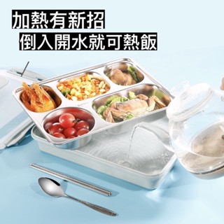 【加溫保溫便當盒】 加水保溫 贈保溫袋 304不銹鋼便當盒 日式餐盒 便當盒 分隔便當盒環保便當盒