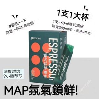 吉飲意式咖啡 咖啡液 鮮萃咖啡液 濃縮咖啡液 美式拿鐵咖啡 冷泡 便攜即溶咖啡 提神 小管咖啡