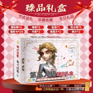臺灣發貨/第五人格禮盒生日禮物節慶送禮週邊珍藏立牌海報照片大禮包爆款