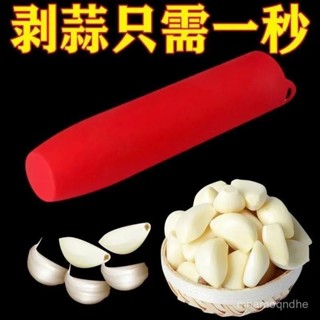 🔥限時特賣🔥矽膠剝大蒜神器廚房手動多功能搓蒜器撥蒜皮工具大蒜去皮火漆印章 大蒜去皮器 手動剝蒜頭 剝蒜神器 去皮壓蒜器