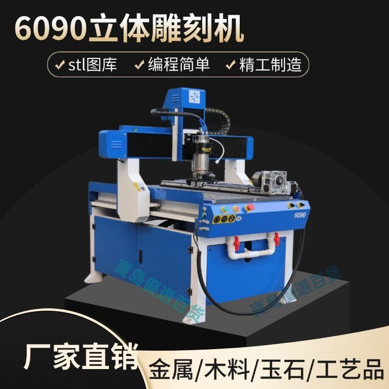 「可開發票」6090全自動木工雕刻機 cnc小型3D立體木頭精雕機 玉石電腦圓雕機 不含運