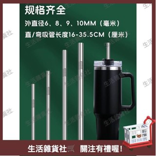 臺灣熱銷🛒316不銹鋼吸管【加長款】珍珠形奶茶特大杯8mm金屬飲管21.5/30/32cm 不鏽鋼吸管 斜口 平口 環