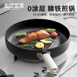 平底鍋 不沾鍋炒鍋 煎鍋 牛排 無塗層 免開鍋[1584人收藏]生活宣言平底鍋無塗層煎鍋鐵鍋不粘牛排煎餅蛋家用燃氣灶炒鍋