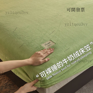 免運 【1781人好評】純色牛奶絨床笠厚款珊瑚絨床單單件床套式床罩全包防滑床墊保護罩