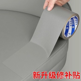 🔥臺灣出貨🔥自粘皮革沙髮修補貼電動車坐墊床頭軟包皮具椅子翻新修複補丁皮貼 皮革補丁 沙發皮革貼 機車墊 汽車座椅修補
