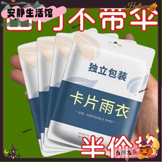 ❤YDT臺灣出貨+可開發票❤卡片雨衣一次性便攜式全身防雨加厚具成人均雨披遊樂場必備旅遊❤熱銷❤