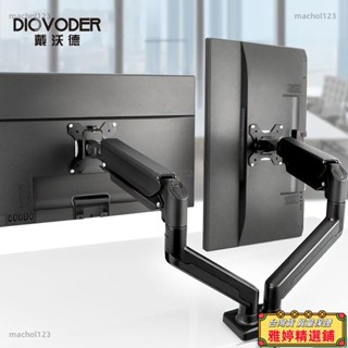 【雅婷好物】【承重範圍大】電腦顯示器支架雙螢幕支架機械臂懸臂懸浮升降旋轉臺式支撐架底座電腦架 螢幕支架 螢幕架 電腦螢幕
