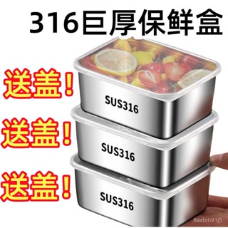 211便當盒 不鏽鋼餐盒 316便當盒 鐵便當盒 圓形便當盒 隔熱便當盒 【特價/巨厚】316不銹鋼保鮮盒冰箱收納盒擺攤