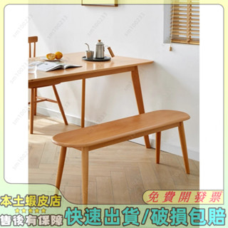 『全店免運-可貨到付款』 實木凳子長條凳餐桌椅子家用現代簡約長凳玄關換鞋凳餐廳商用餐凳
