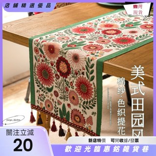 ❤臺灣熱賣❤ 田園風電視櫃蓋巾 美式復古長桌巾 氛圍感蓋巾 茶几餐桌旗 流蘇蓋巾 桌墊 餐桌裝飾桌巾 節日裝飾桌布