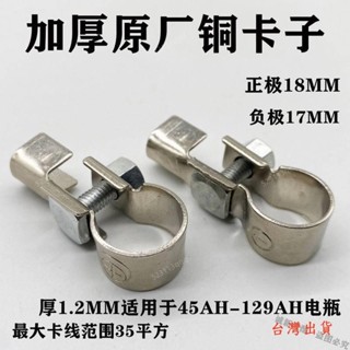 💥臺灣公司貨💥汽車卡子電瓶接頭蓄電池樁頭卡子接線端子PVC護套電瓶卡子加厚銅
